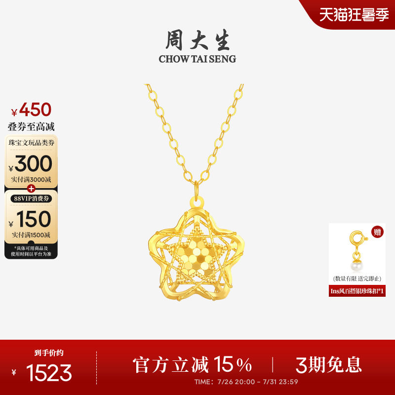 周大生黄18K金项链爆闪许愿星吊坠套链锁骨链七夕礼物送女友