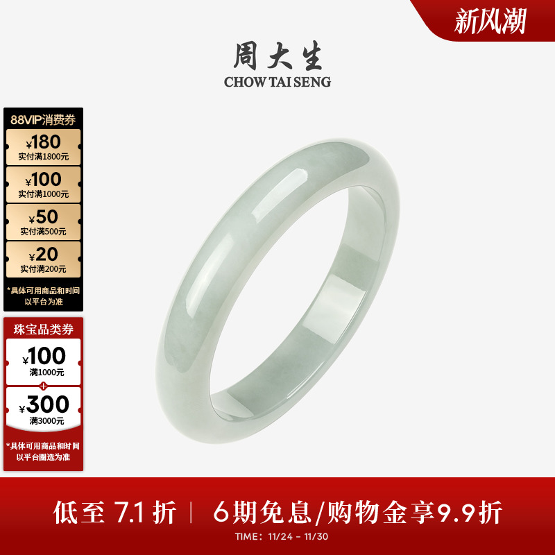 周大生天然翡翠手镯女豆种碧波平安镯子生日礼物送女朋友送妈妈