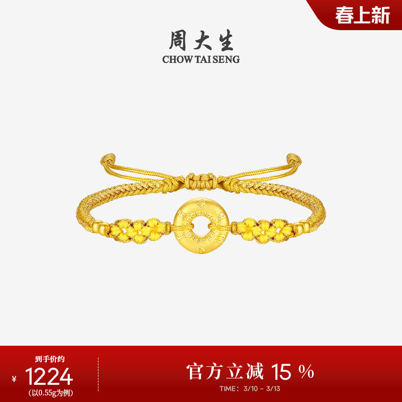 周大生黄金平安扣手链女款足金硬金平安顺遂手链送女朋友生日礼物