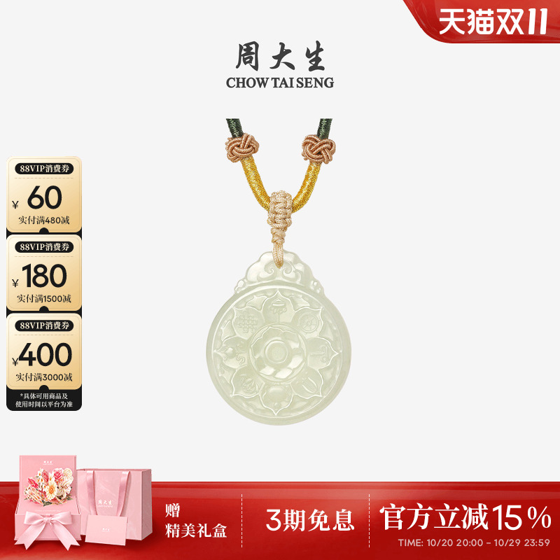 周大生和田玉吊坠青玉晴水八宝罗盘项链莲花玉佩挂坠生日礼物女生
