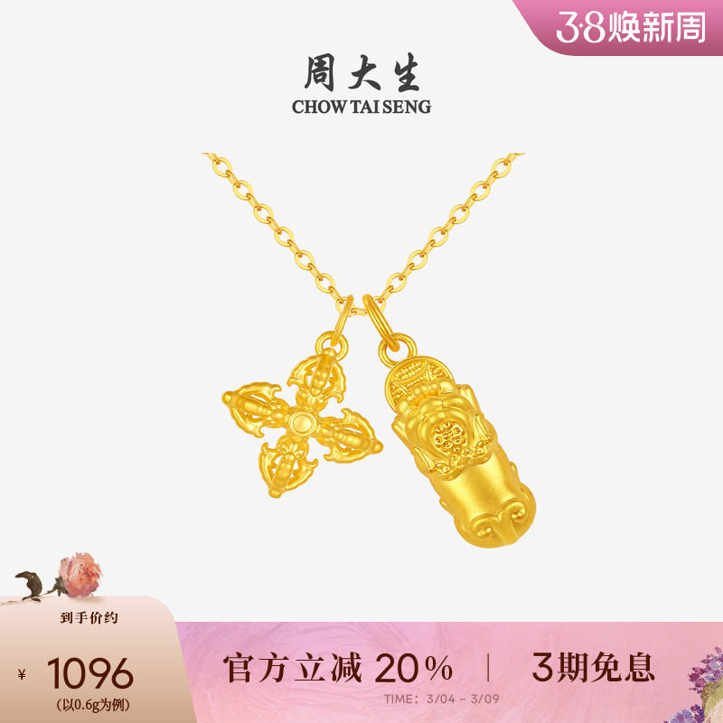 周大生黄金金刚杵吊坠女足金硬金铜钱貔貅情侣挂坠妇女节送女朋友