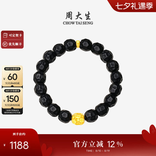 周大生黄金水晶玛瑙手串情侣款