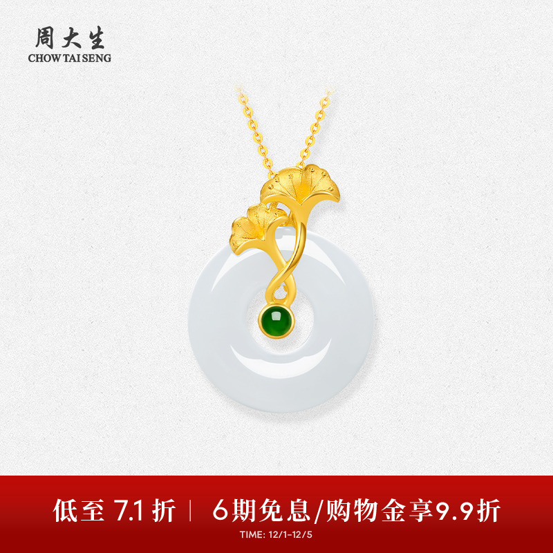 周大生黄金镶玉吊坠女和田玉挂坠