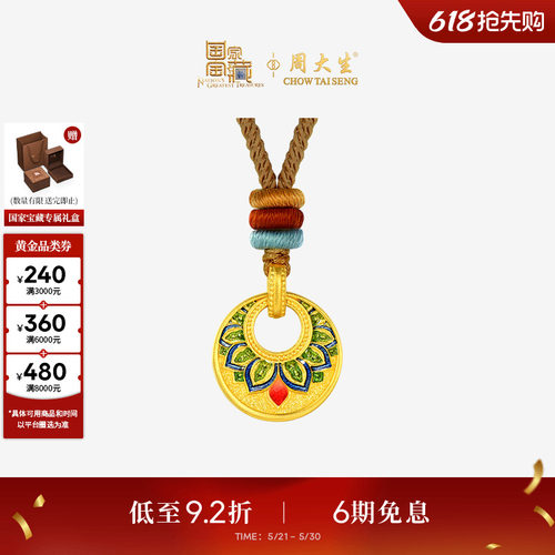 周大生国家宝藏联名|敦煌古法黄金吊坠女足金吊坠步步生莲项链坠