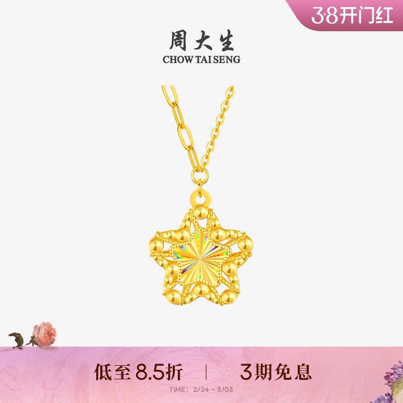 周大生小甜星黄金项链女足金许愿星套链星星吊坠送女朋友生日礼物