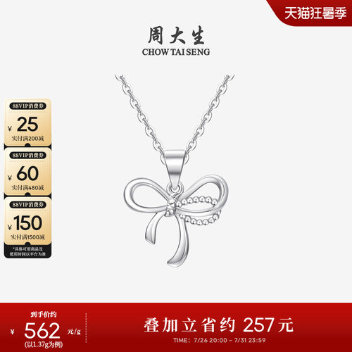 周大生铂金pt950蝴蝶结吊坠