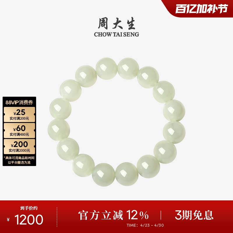 周大生和田玉手串男女情侣手链玉石圆珠子12mm生日礼物送男朋友
