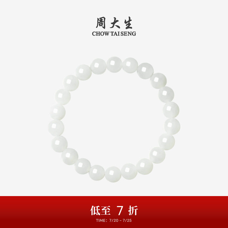 周大生和田玉手串女白玉手链白月光情侣款素圈串珠生日礼物女生