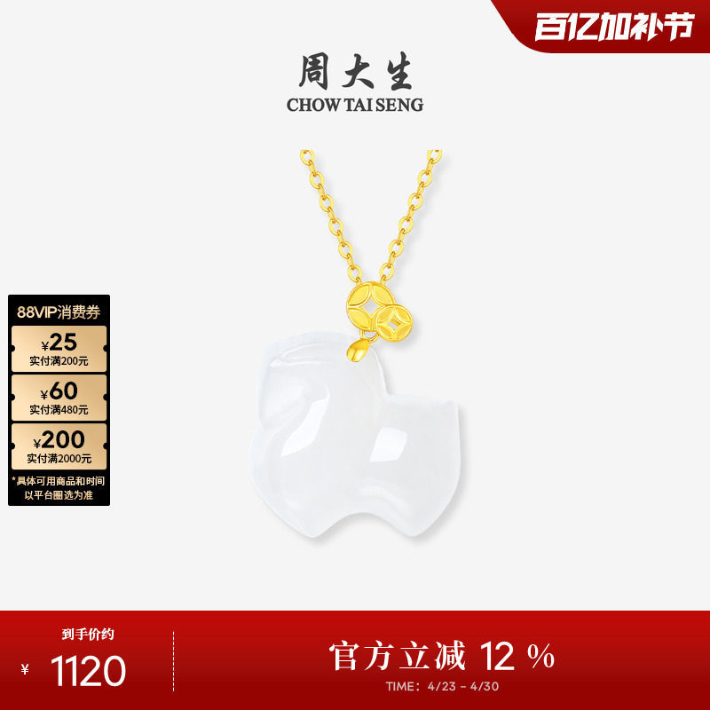 周大生马生肖18K黄金镶和田玉吊坠女白玉项链挂坠本命年生日礼物