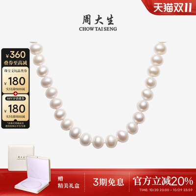 周大生白月光淡水珍珠项链