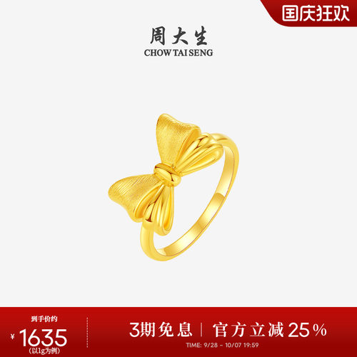周大生黄金蝴蝶结戒指女款硬金在逃公主女戒指环送女朋友生日礼物