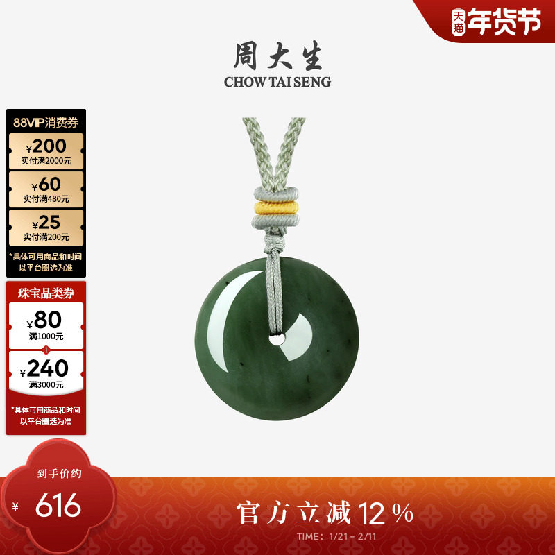 周大生和田碧玉平安扣吊坠玉石双龙环配绳挂坠项链送女友新年礼物,珠宝/钻石/翡翠,颈饰,淘宝优惠券,粉丝福利购,淘宝优惠卷