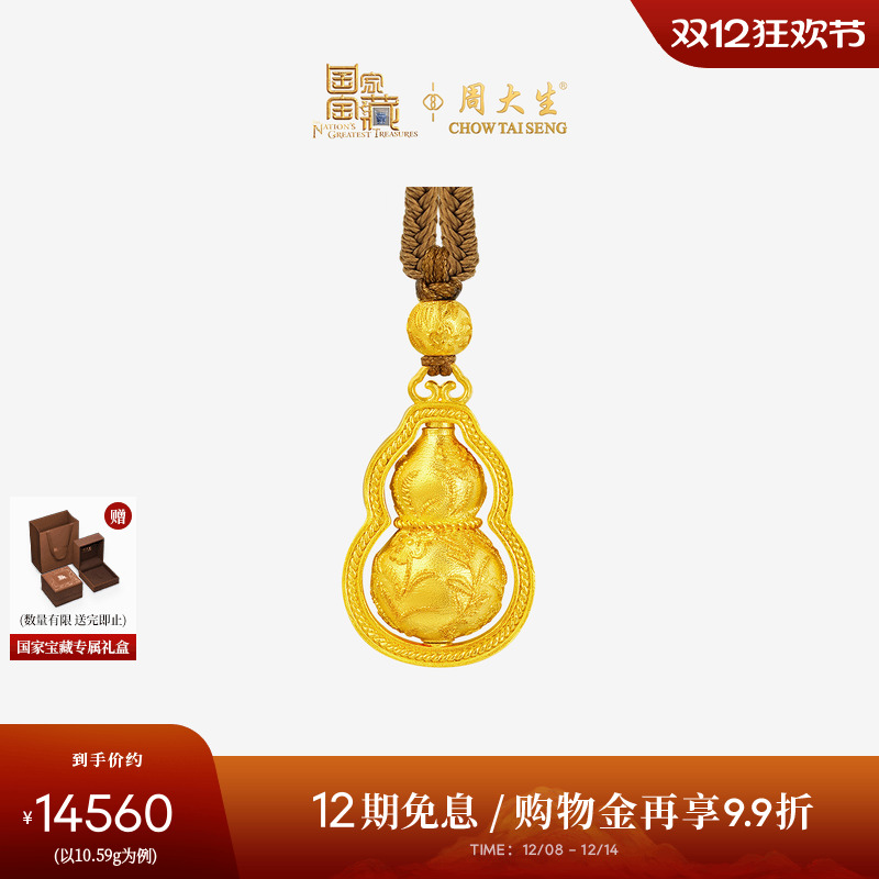 周大生国家宝藏联名|黄金吊坠足金福禄葫芦项链坠送女友妈妈礼物