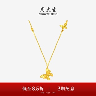 周大生黄金项链女5G足金闪耀蝴蝶O字锁骨套链吊坠生日礼物送女友
