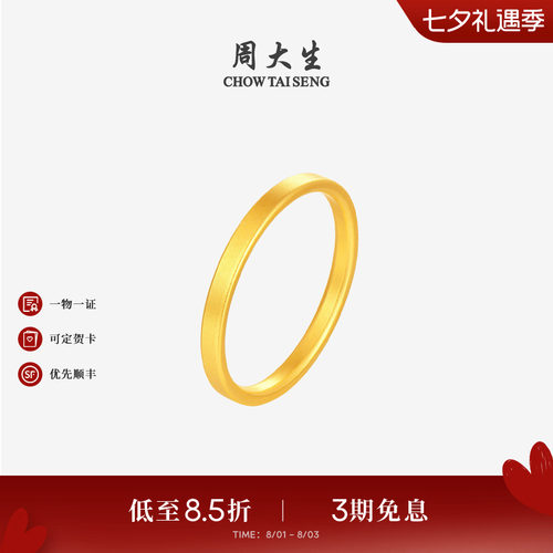周大生古法黄金素圈戒指女足金小方戒手饰叠戴指环七夕礼物送女生