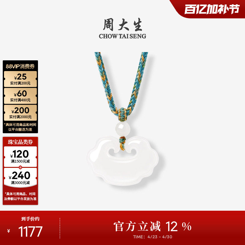 周大生和田玉吊坠女白玉如意平安锁玉石项链挂坠生日礼物送女友