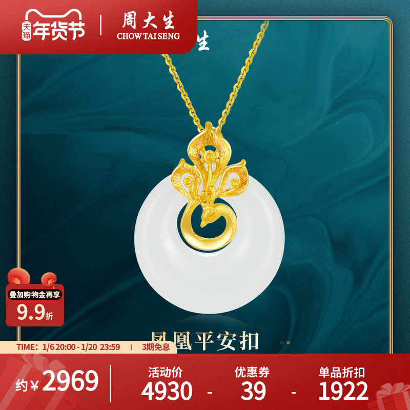 周大生黄金镶玉吊坠女和田白玉凤凰项链玉石挂坠送妈妈女朋友礼物