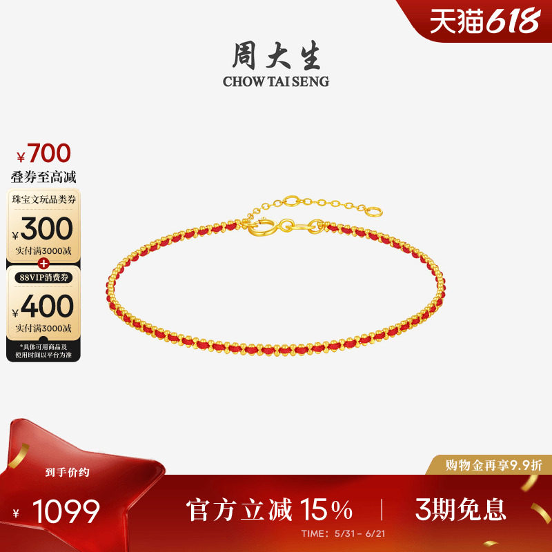 周大生18k金红绳编织手链