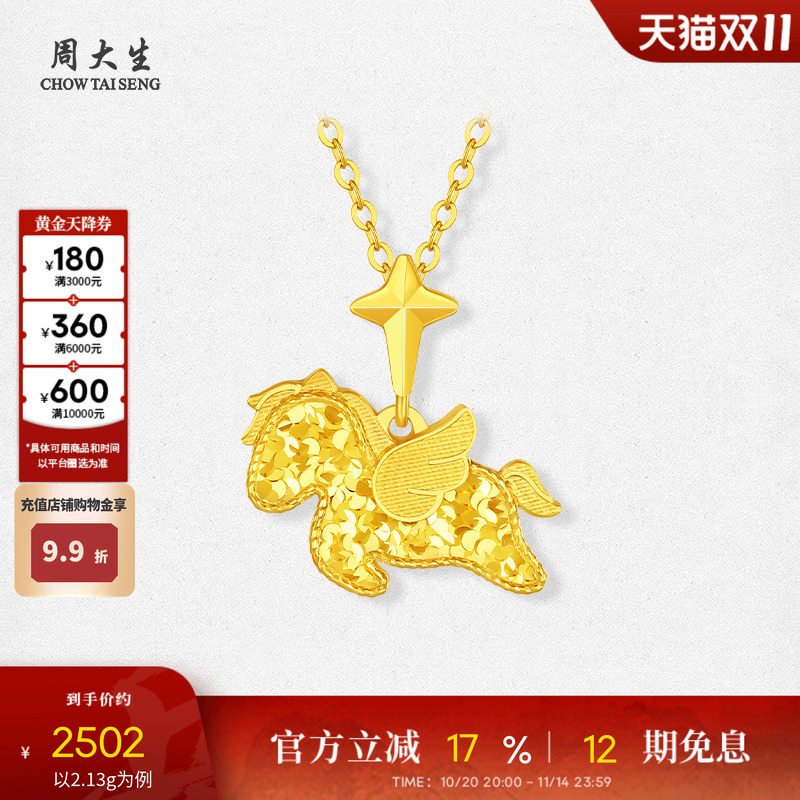 周大生黄金吊坠女足金小飞马独角兽项链挂坠马年生肖礼物官方正品