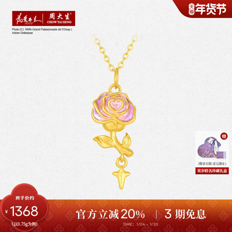 周大生黄金吊坠女足金蛇与玫瑰星辰硬金荧光珐琅新年礼物送女朋友