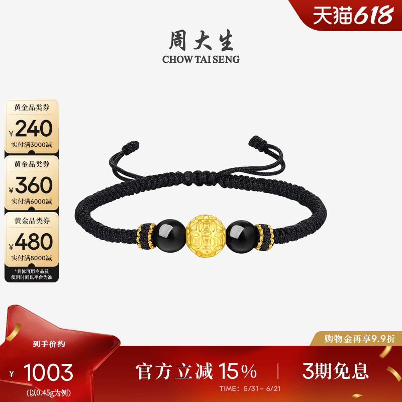 周大生黄金手链足金硬金铜钱貔貅转运珠手绳黑绳送男朋友生日礼物