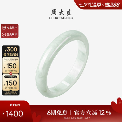 周大生天然翡翠手镯女豆种平安镯