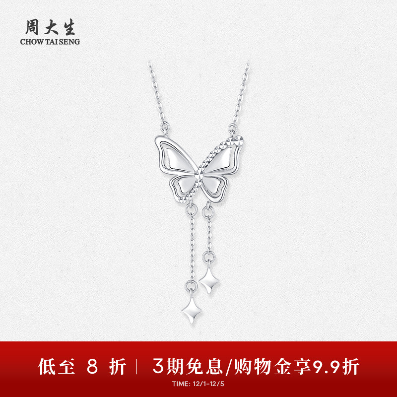 周大生铂金蝴蝶结流苏项链送女友