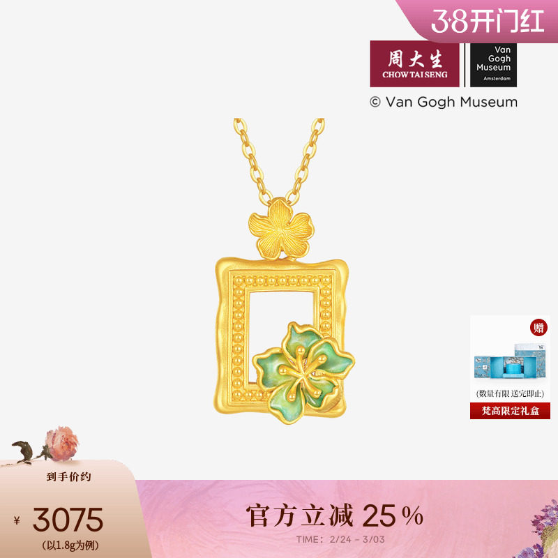 周大生梵高杏花黄金吊坠杏运画像足金挂坠硬金荧光珐琅送女友礼物