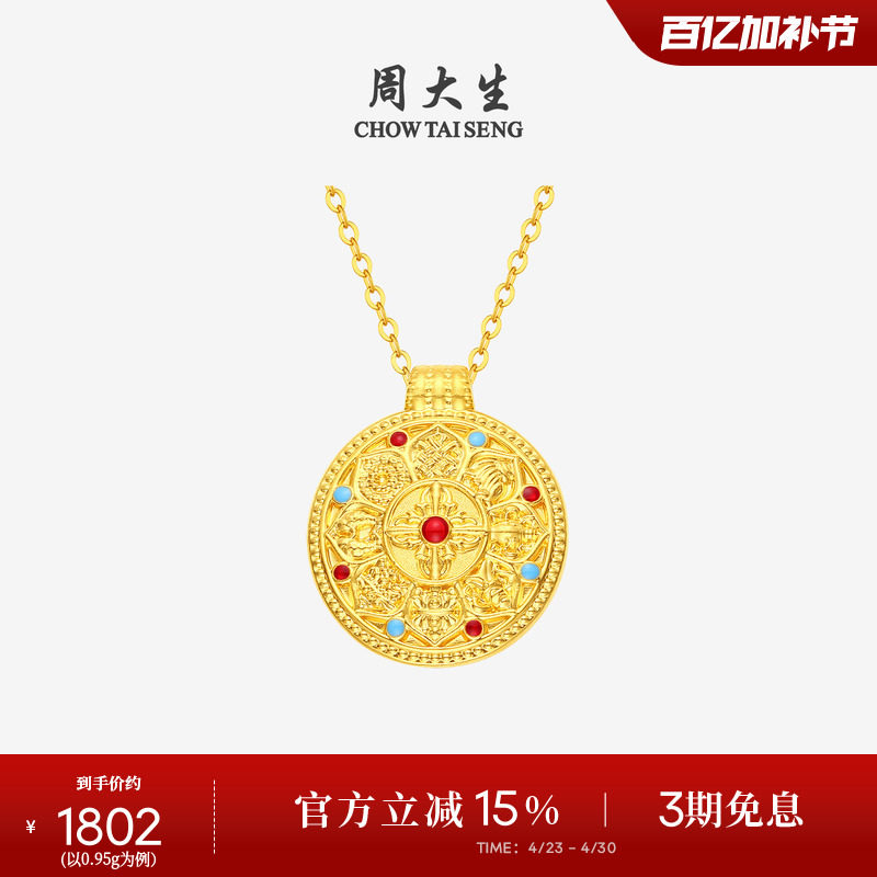 周大生八宝罗盘黄金吊坠足金硬金古法新中式挂坠母亲节礼物送妈妈