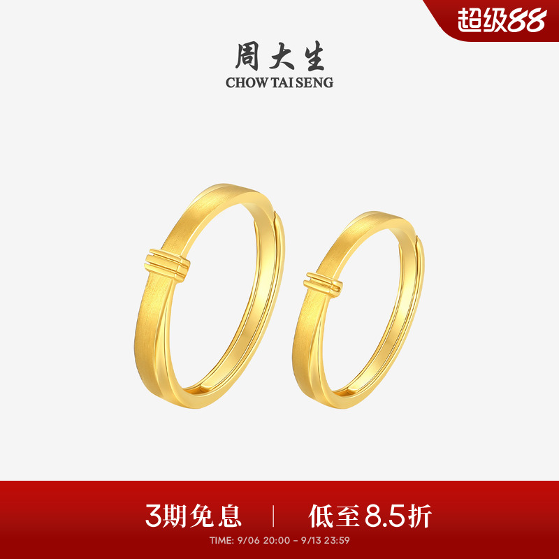 周大生黄金戒指足金5G情侣对戒男女款拉丝活口手饰生日礼物送女友