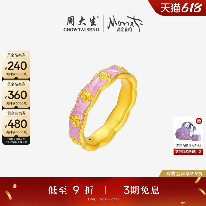 周大生莫奈黄金戒指女足金硬金珐琅莫比乌斯指环送女朋友生日礼物
