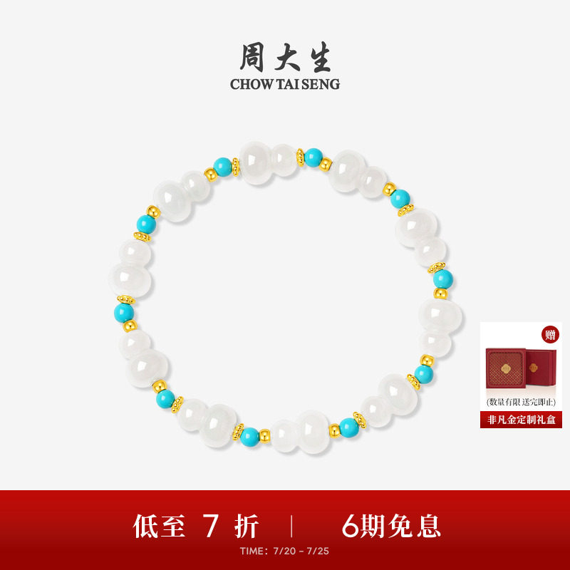 周大生黄金和田玉手串女款白玉葫芦足金绿松石手链送生日礼物女生