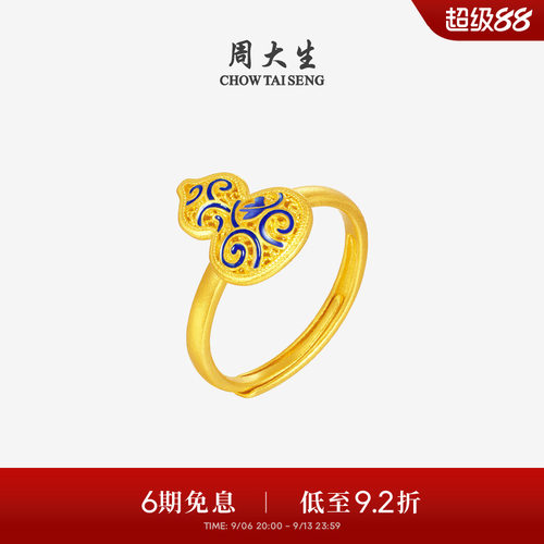 周大生福韵国宝系列|黄金戒指女足金青花瓷葫芦福禄指环国风手饰