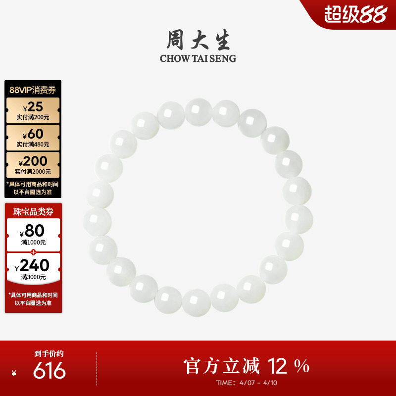 周大生和田玉手串女玉石白月光手链情侣款手饰生日礼物送男女友