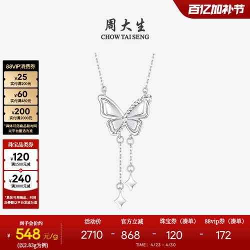 周大生铂金蝴蝶结流苏项链送女友