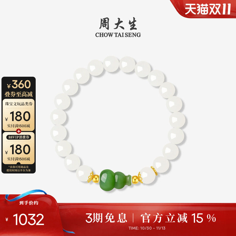 周大生黄金和田玉手串女足金碧玉葫芦手链沉香手饰送生日礼物女生