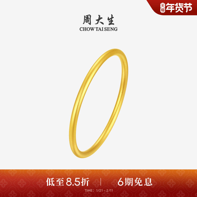 周大生黄金手镯女古法足金手饰素圈固口金镯子生日礼物送妈妈女友,黄金,细金工艺计价黄金手镯,淘宝优惠券,粉丝福利购,淘宝优惠卷