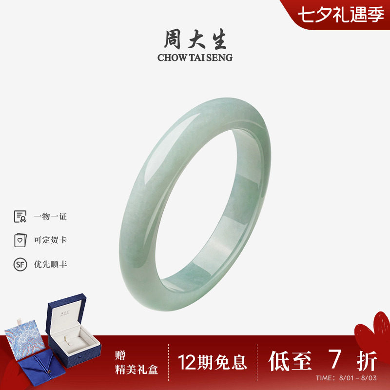 周大生天然翡翠手镯女清宴糯种浅绿平安玉镯子七夕送女友礼物妈妈