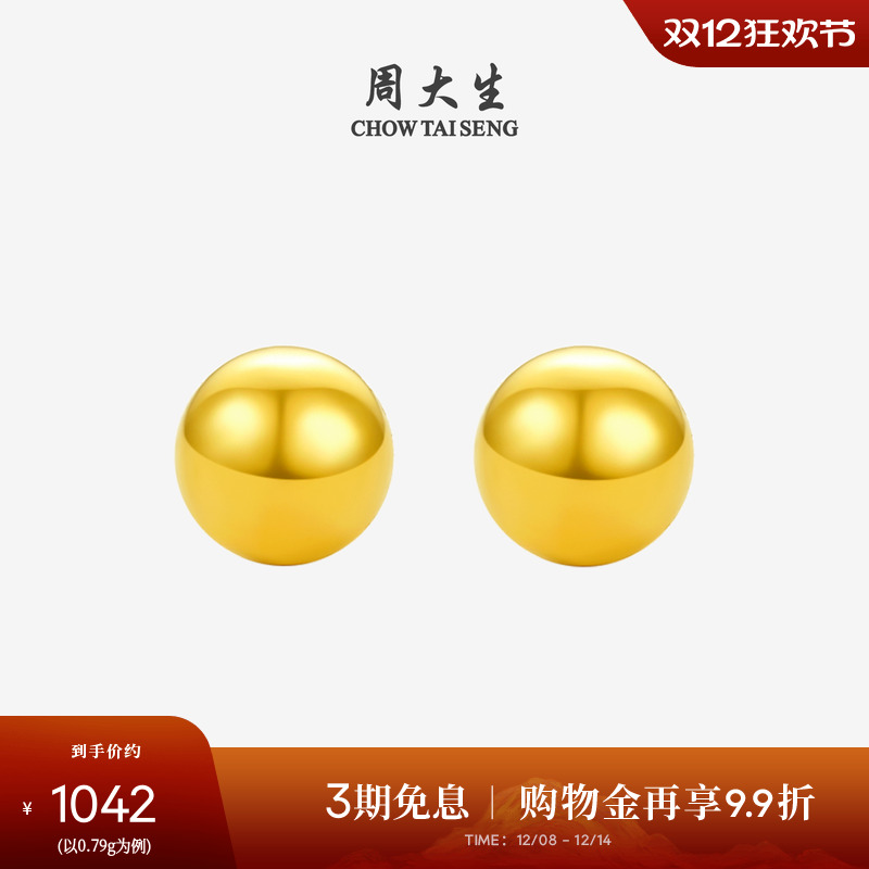 周大生黄金耳饰女足金圆珠耳钉