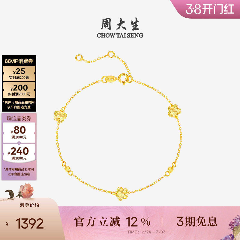 周大生黄18K金手链爆闪碎金几何花朵百搭叠戴彩金手饰三八节礼物