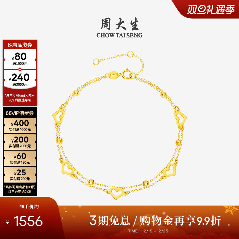 周大生18K金爱心圆珠手链