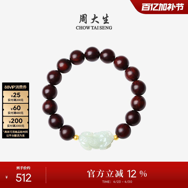 周大生小叶紫檀手串男士足金和田玉貔貅文玩风格生日礼物送男友