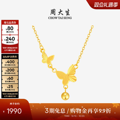 周大生18k金流苏蝴蝶结锁骨链
