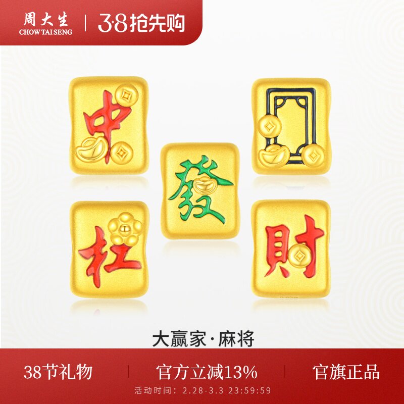 周大生黄金转运珠足金珐琅3D硬金国潮麻将发财手链三八妇女节礼物