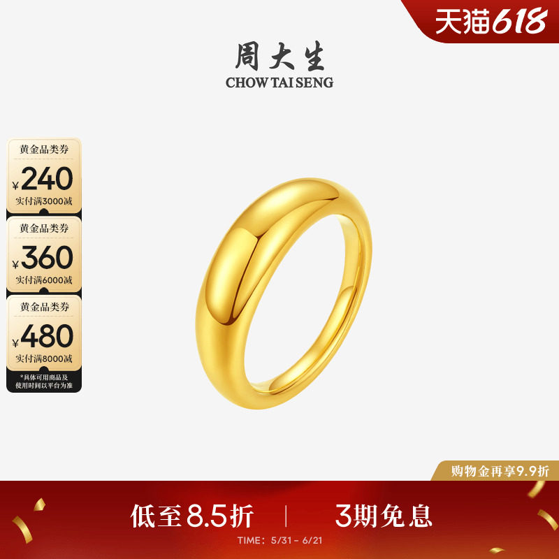 周大生黄金海豚背戒指INS风泥鳅背素戒足金硬金指环送女友礼物