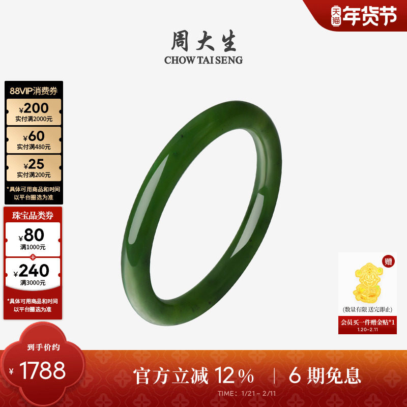 周大生天然和田碧玉手镯女叮当镯美人痣细条玉镯子送女友新年礼物,珠宝/钻石/翡翠,手饰,淘宝优惠券,粉丝福利购,淘宝优惠卷