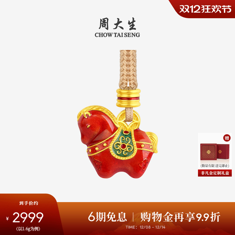 周大生福韵国宝唐马黄金吊坠足金硬金锦绣前程生肖马项链圣诞礼物
