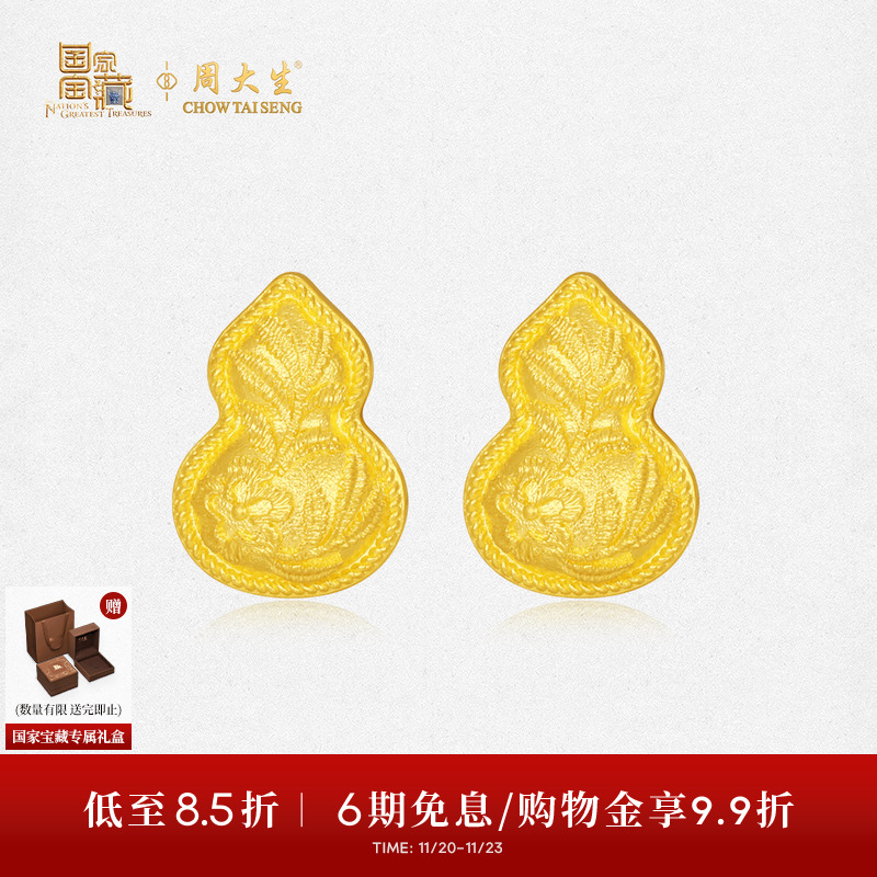周大生X国家宝藏联名黄金葫芦耳钉足金福禄相依耳饰生日礼送女友
