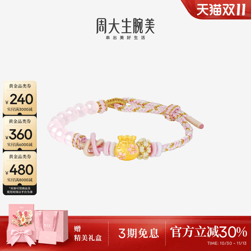 周大生十二花神黄金转运珠足金硬金福袋桃花手链手绳送女朋友礼物