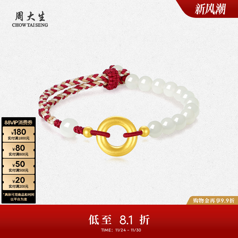 周大生黄金镶和田玉手绳情侣款